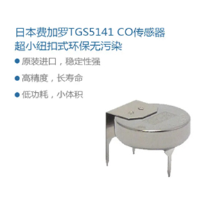 Figaro紐扣式一氧化碳傳感器TGS5141